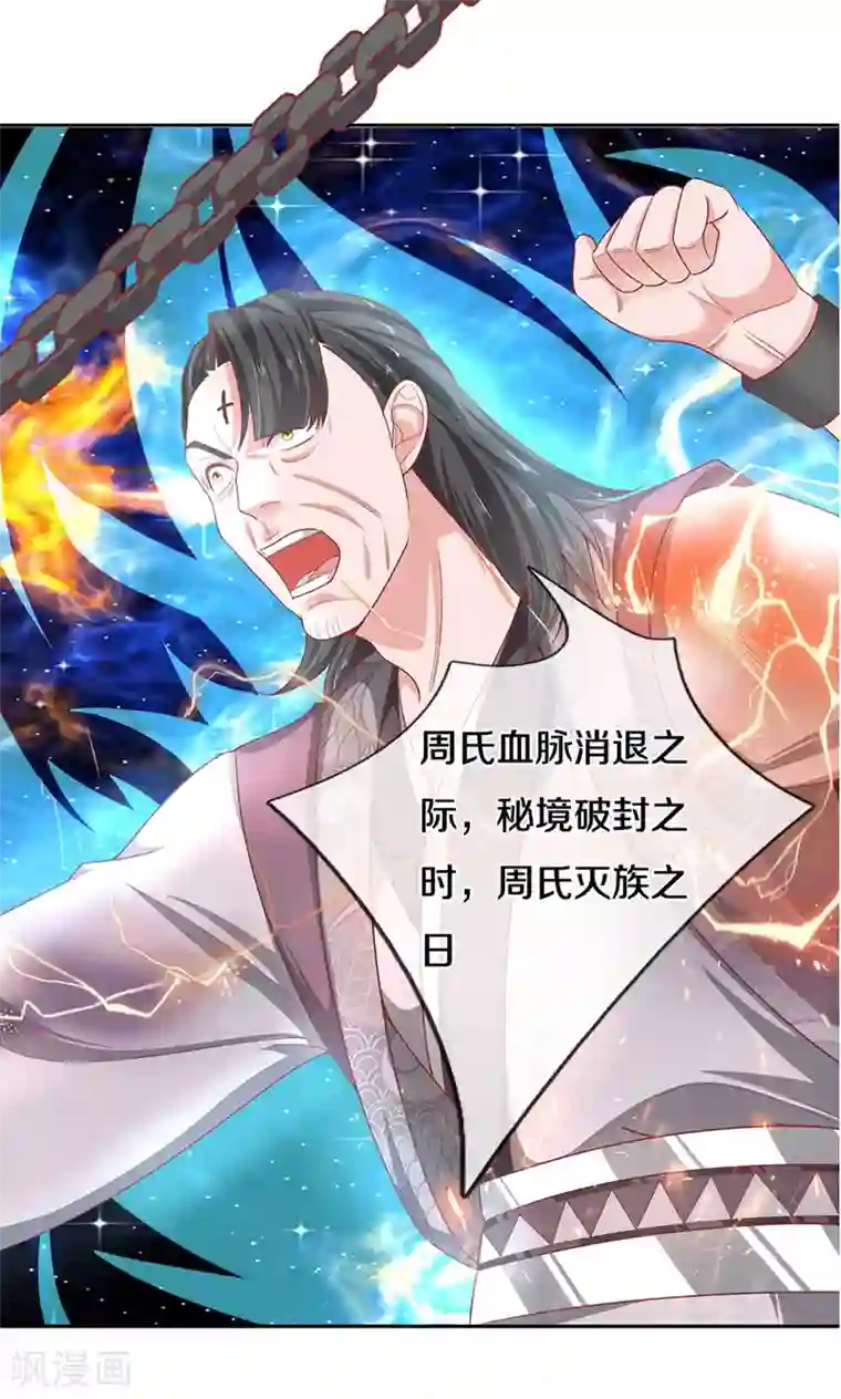 修罗剑尊第208话 不速之客