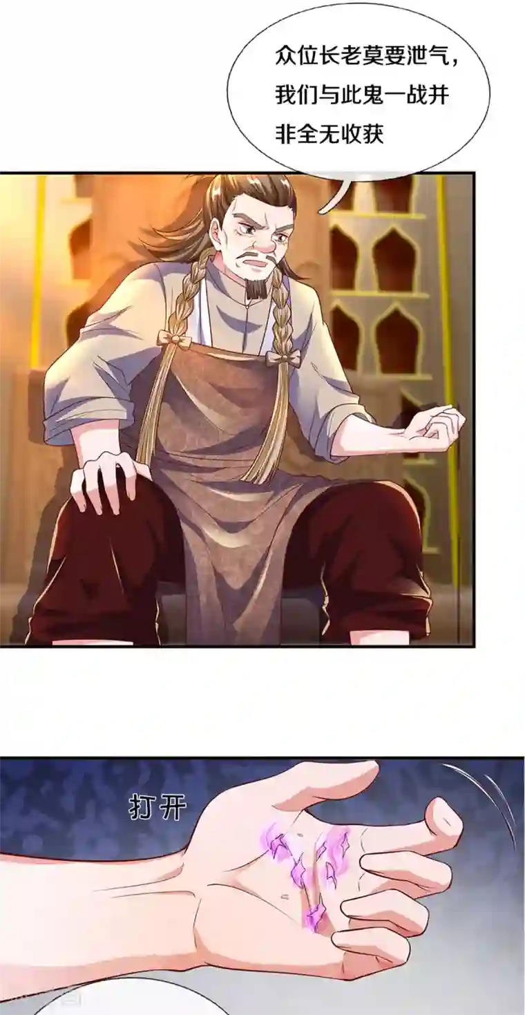 修罗剑尊第208话 不速之客