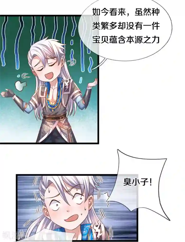 修罗剑尊第209话 天道卷不在的日子