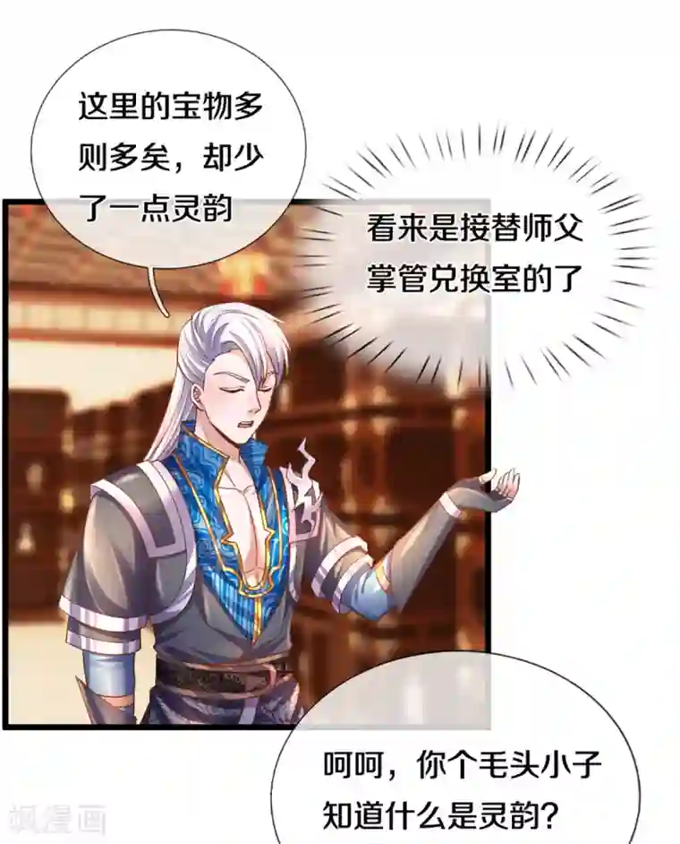 修罗剑尊第209话 天道卷不在的日子