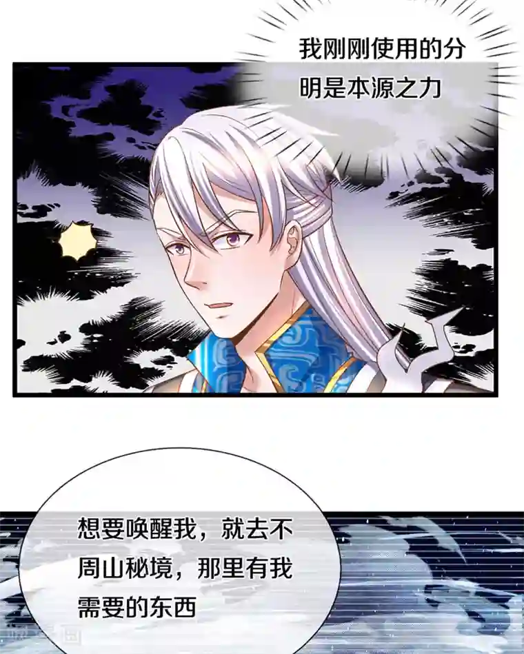 修罗剑尊第209话 天道卷不在的日子