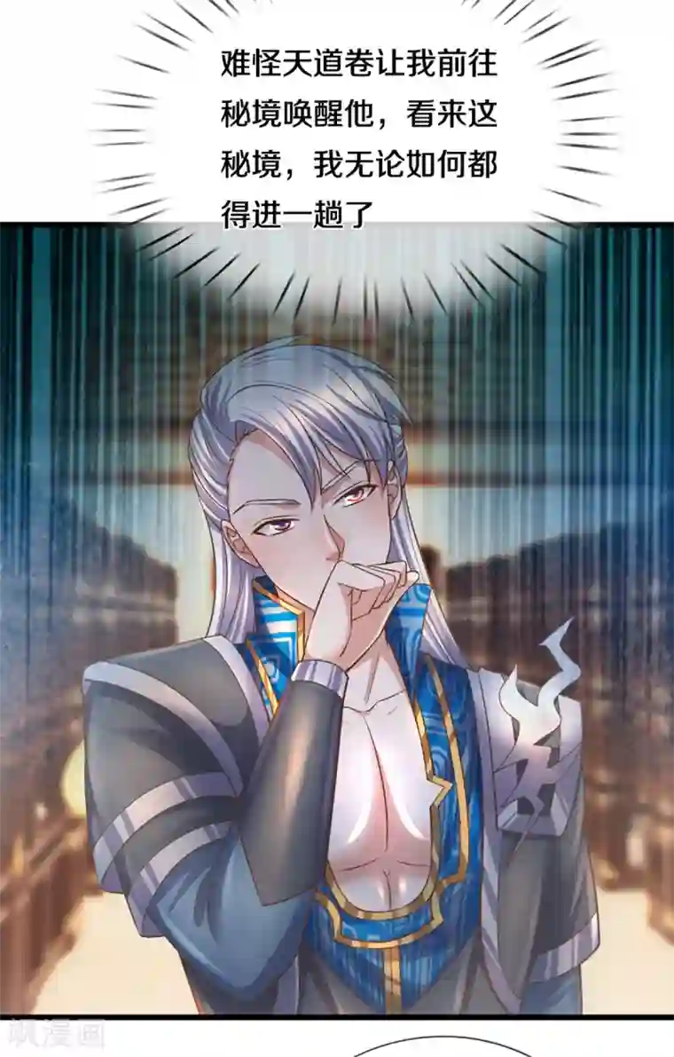 修罗剑尊第209话 天道卷不在的日子