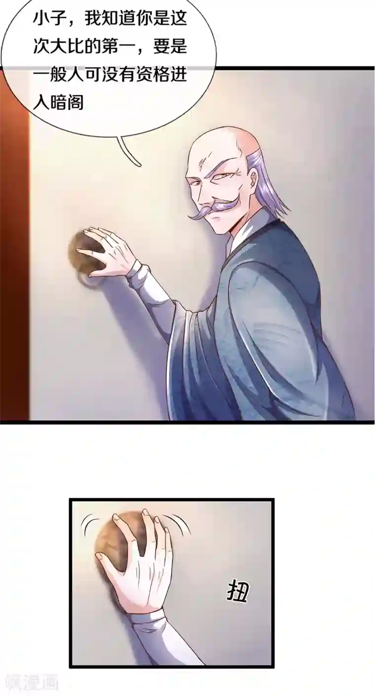 修罗剑尊第209话 天道卷不在的日子