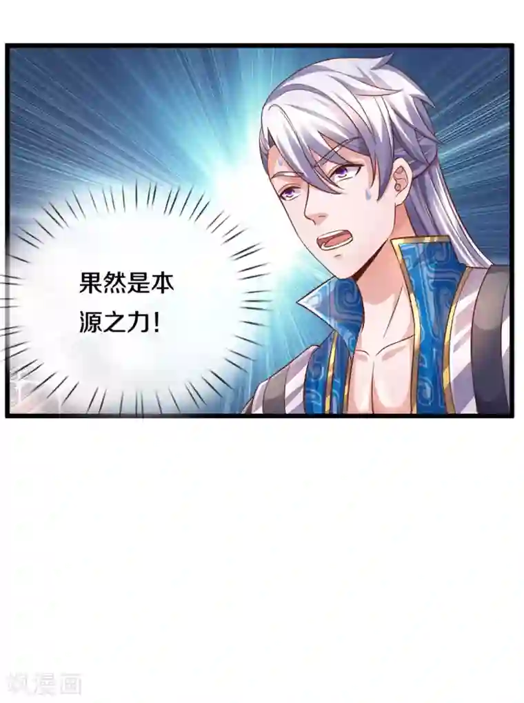 修罗剑尊第209话 天道卷不在的日子