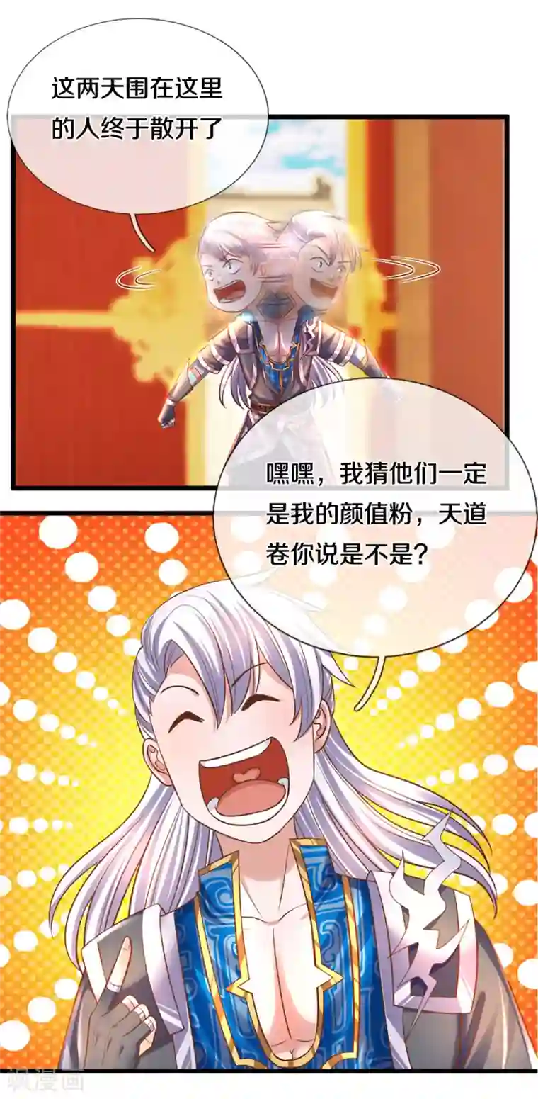 修罗剑尊第209话 天道卷不在的日子