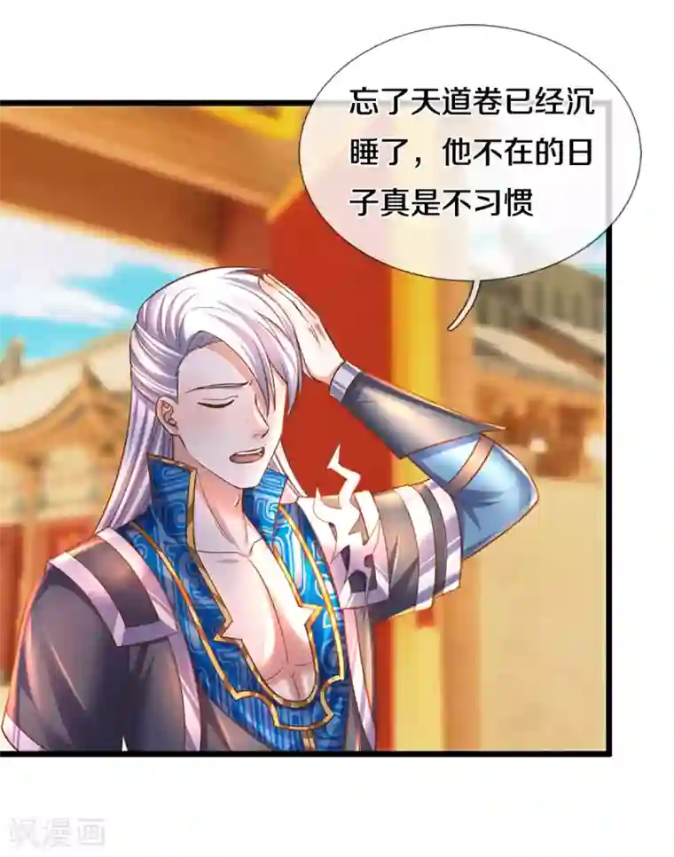 修罗剑尊第209话 天道卷不在的日子