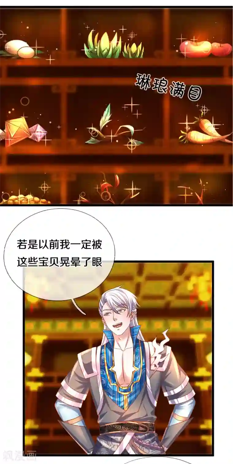 修罗剑尊第209话 天道卷不在的日子