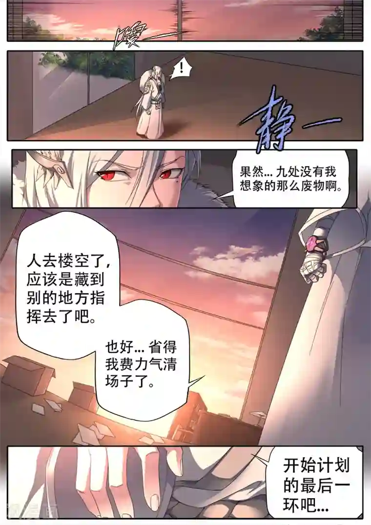 兼职神仙第304话