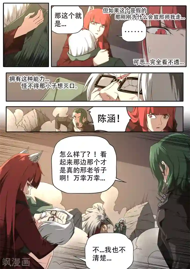 兼职神仙第304话