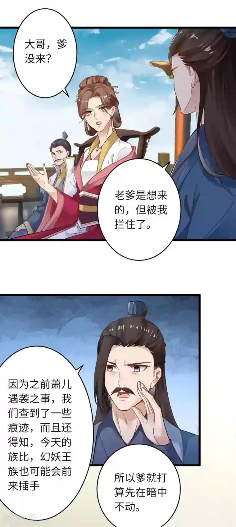 逆天邪神（条漫版）第338话 我可一个都不惯着