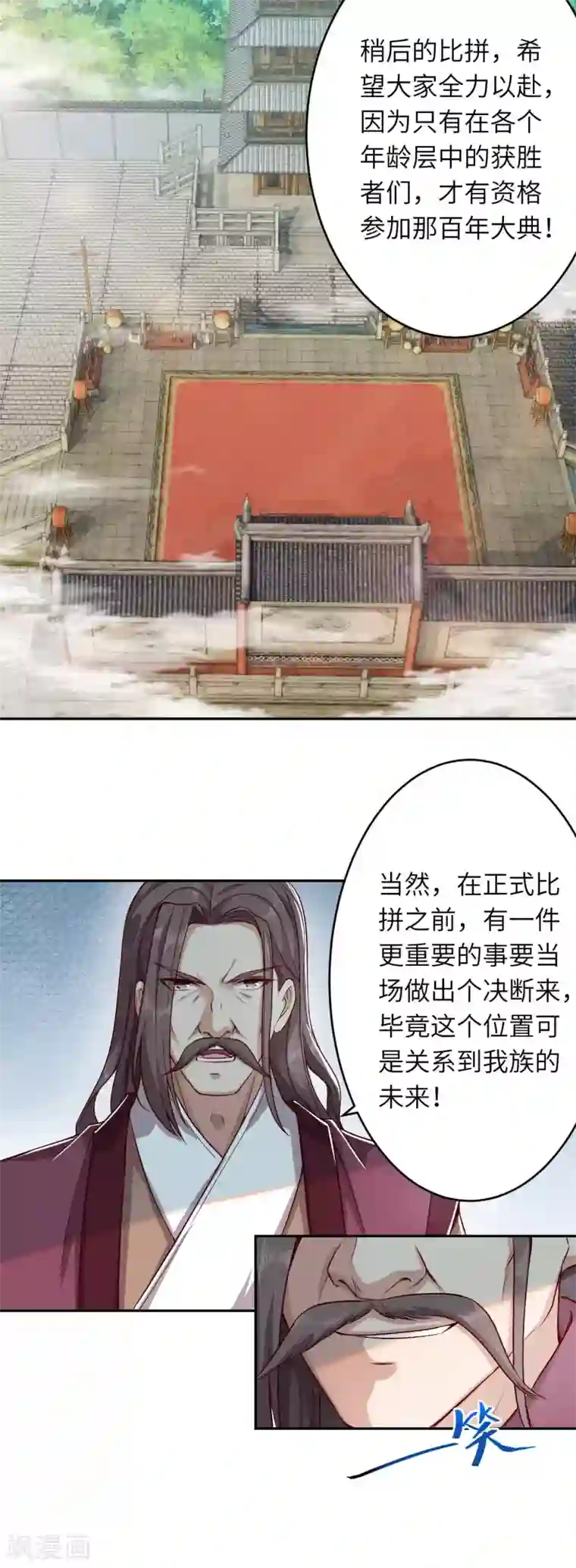 逆天邪神（条漫版）第339话 恭迎太上长老