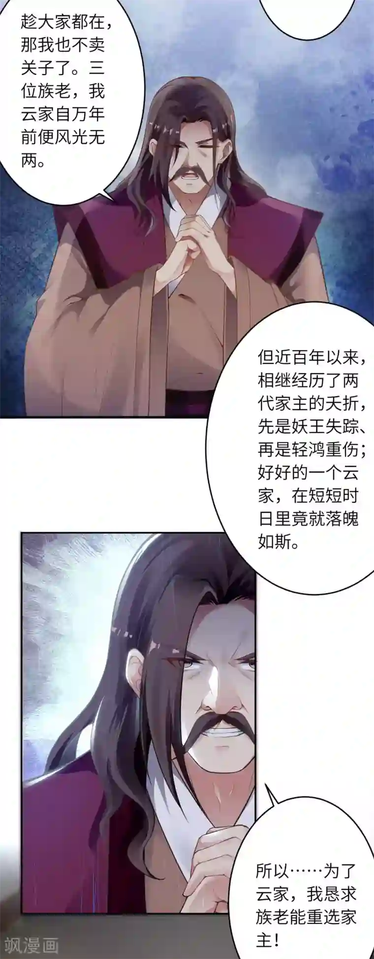 逆天邪神（条漫版）第339话 恭迎太上长老