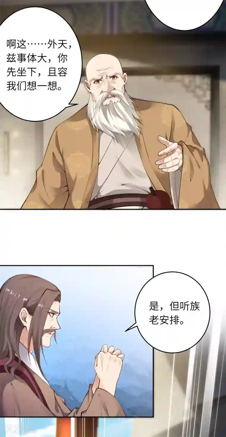 逆天邪神（条漫版）第339话 恭迎太上长老