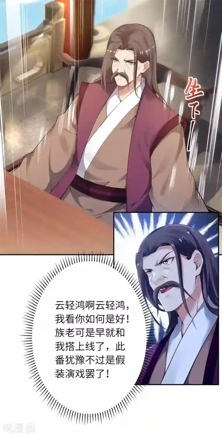 逆天邪神（条漫版）第339话 恭迎太上长老