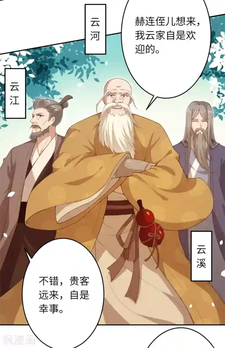 逆天邪神（条漫版）第339话 恭迎太上长老