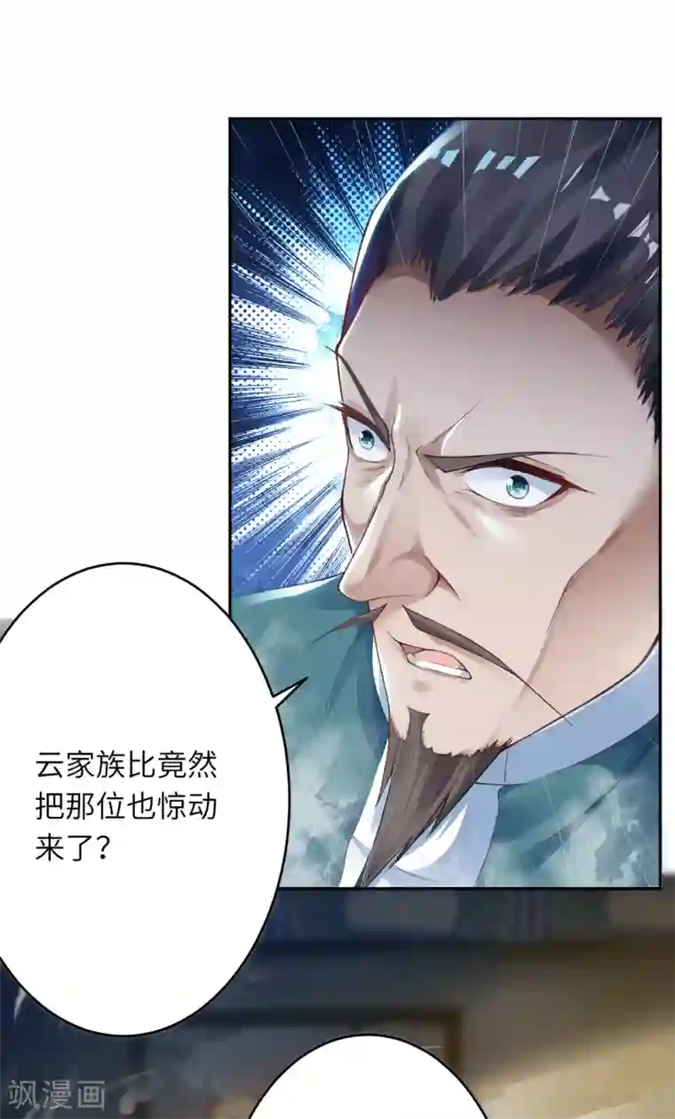 逆天邪神（条漫版）第340话 辉夜郡王