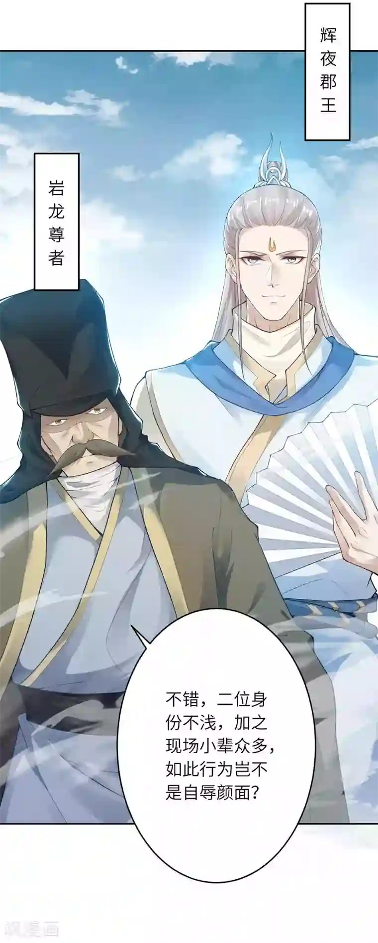 逆天邪神（条漫版）第340话 辉夜郡王