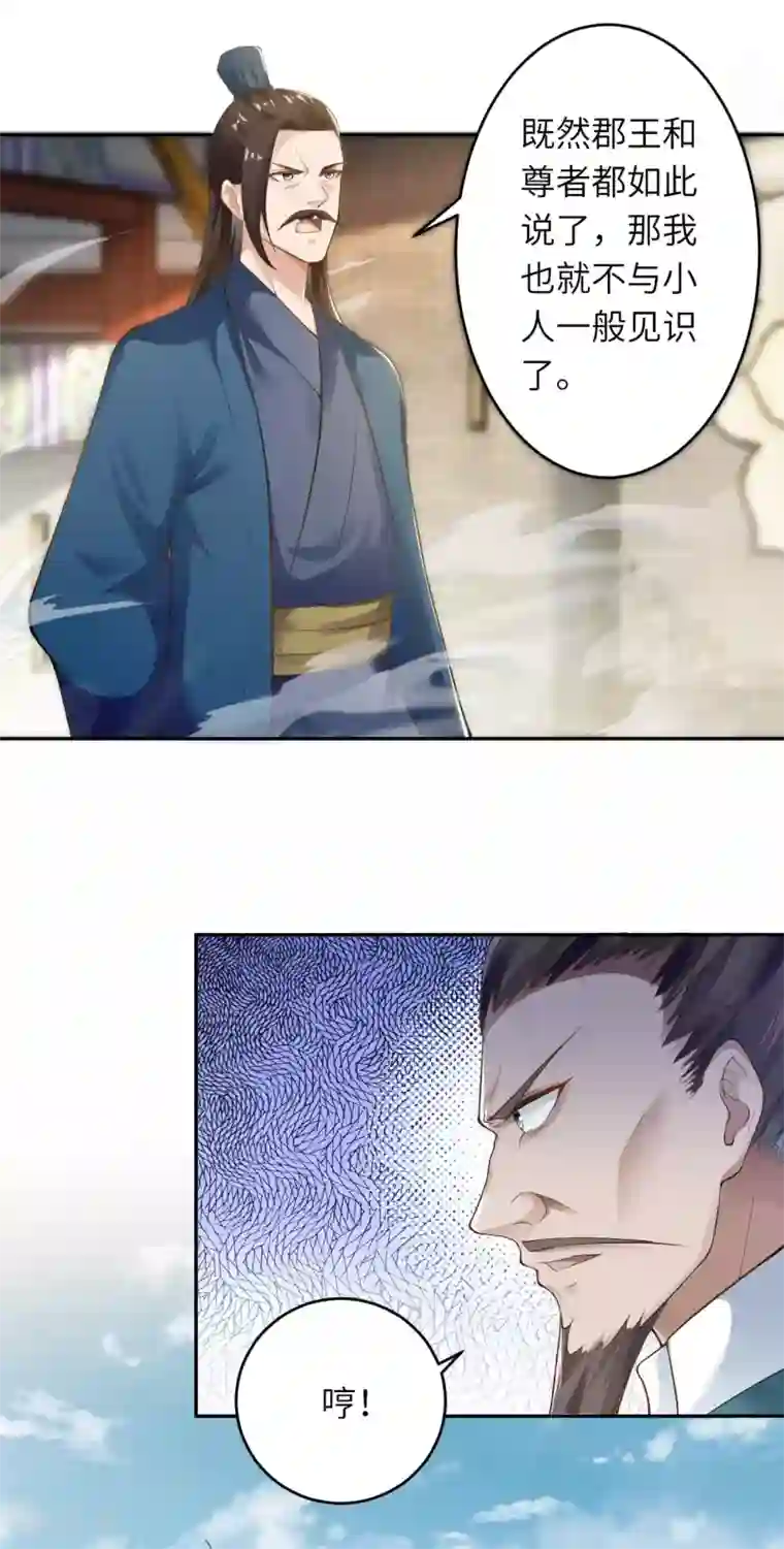 逆天邪神（条漫版）第340话 辉夜郡王