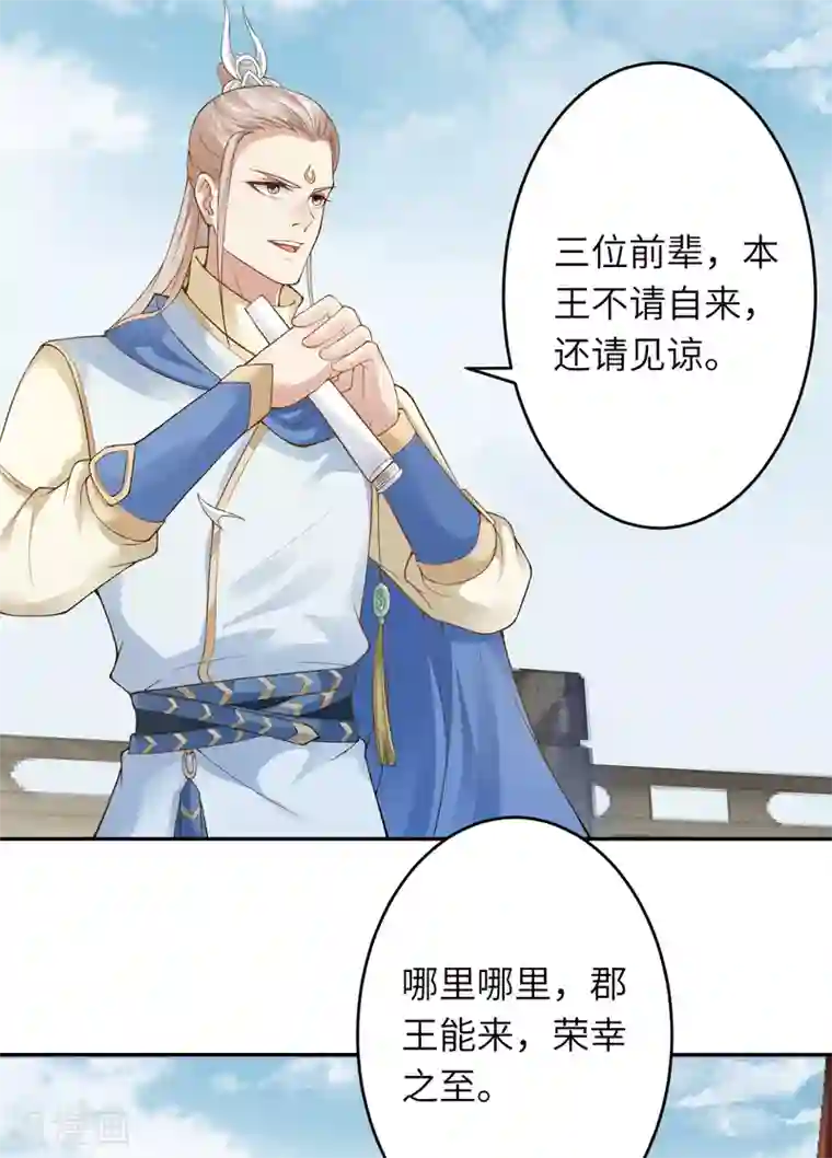 逆天邪神（条漫版）第340话 辉夜郡王