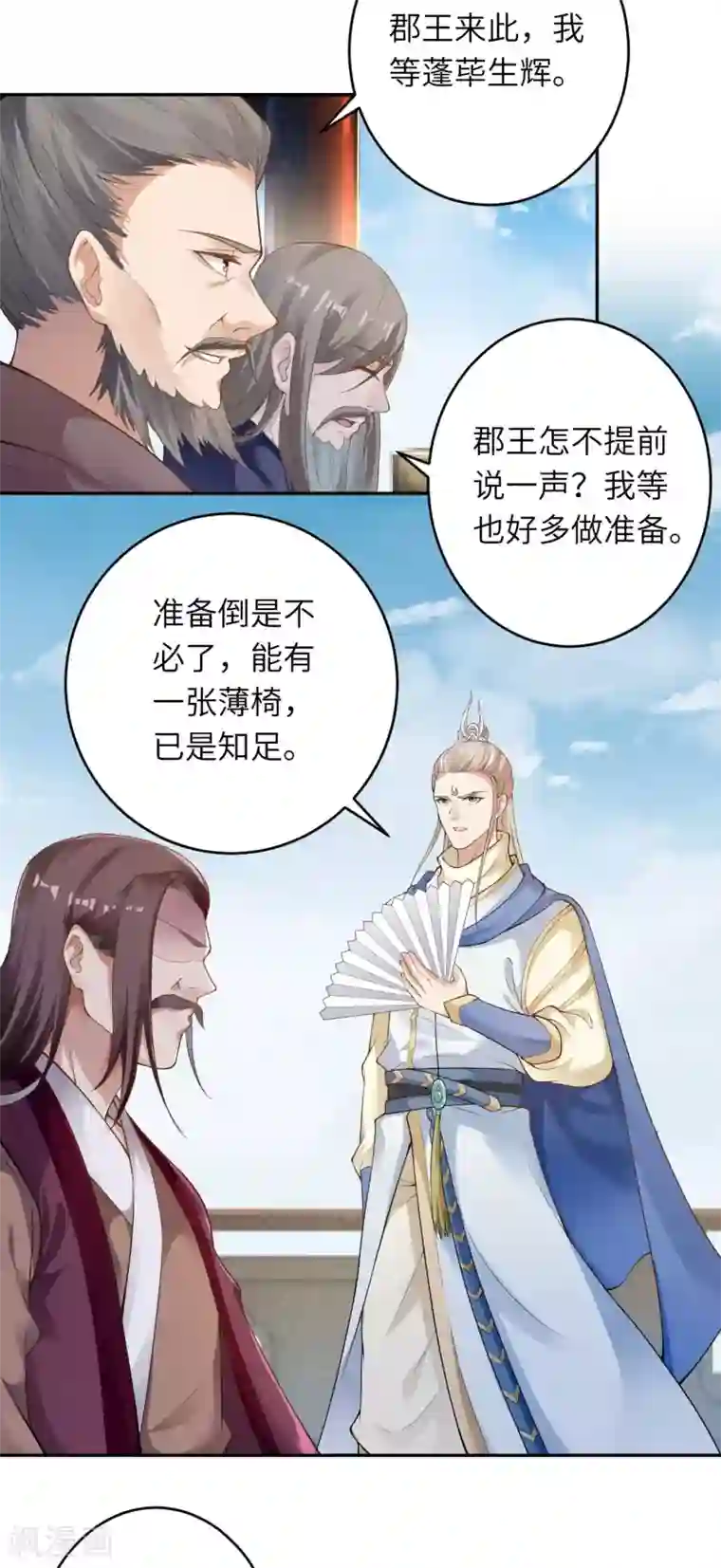 逆天邪神（条漫版）第340话 辉夜郡王