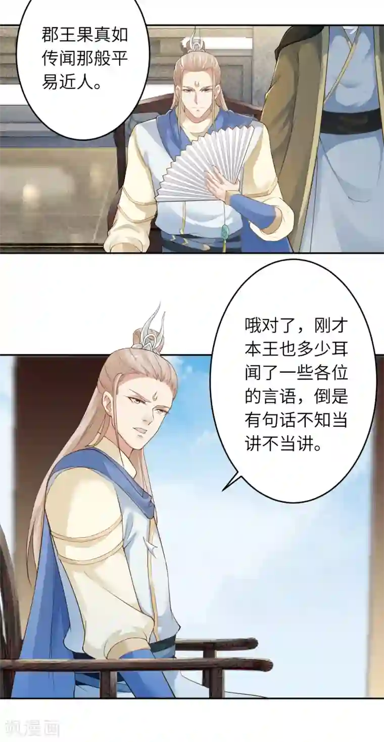 逆天邪神（条漫版）第340话 辉夜郡王