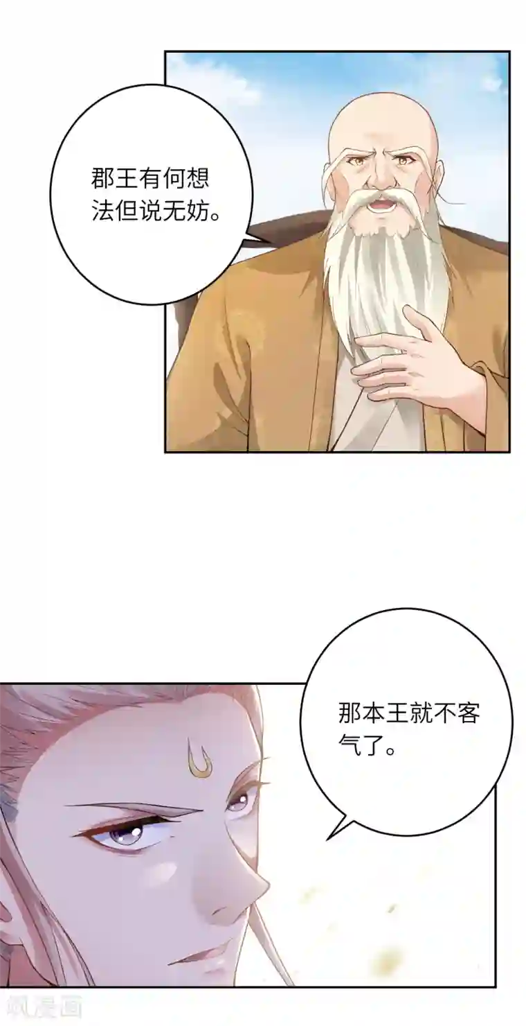 逆天邪神（条漫版）第340话 辉夜郡王