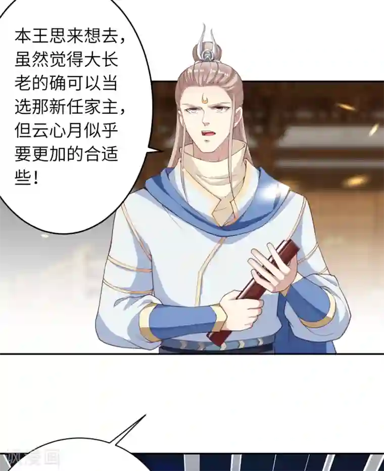 逆天邪神（条漫版）第340话 辉夜郡王