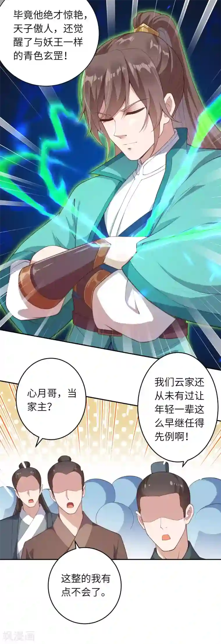 逆天邪神（条漫版）第340话 辉夜郡王