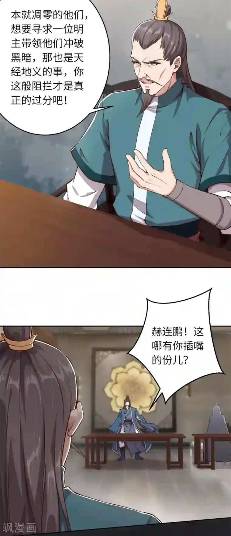 逆天邪神（条漫版）第340话 辉夜郡王