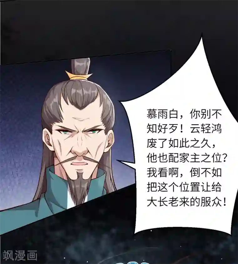 逆天邪神（条漫版）第340话 辉夜郡王