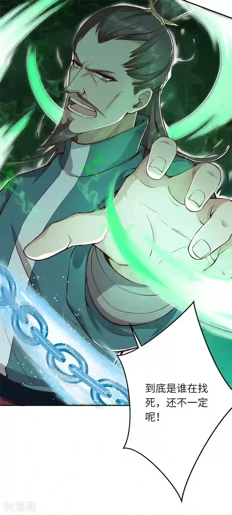 逆天邪神（条漫版）第340话 辉夜郡王