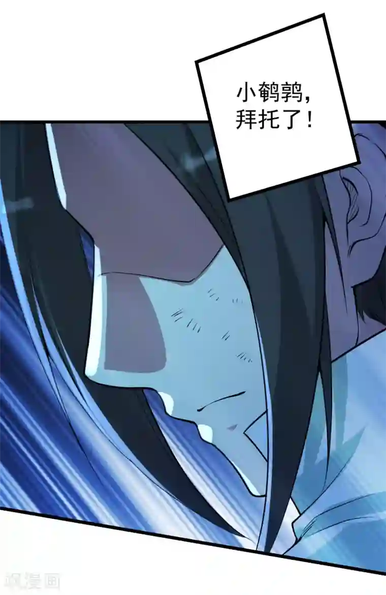 盖世帝尊第194话 是新的后宫！