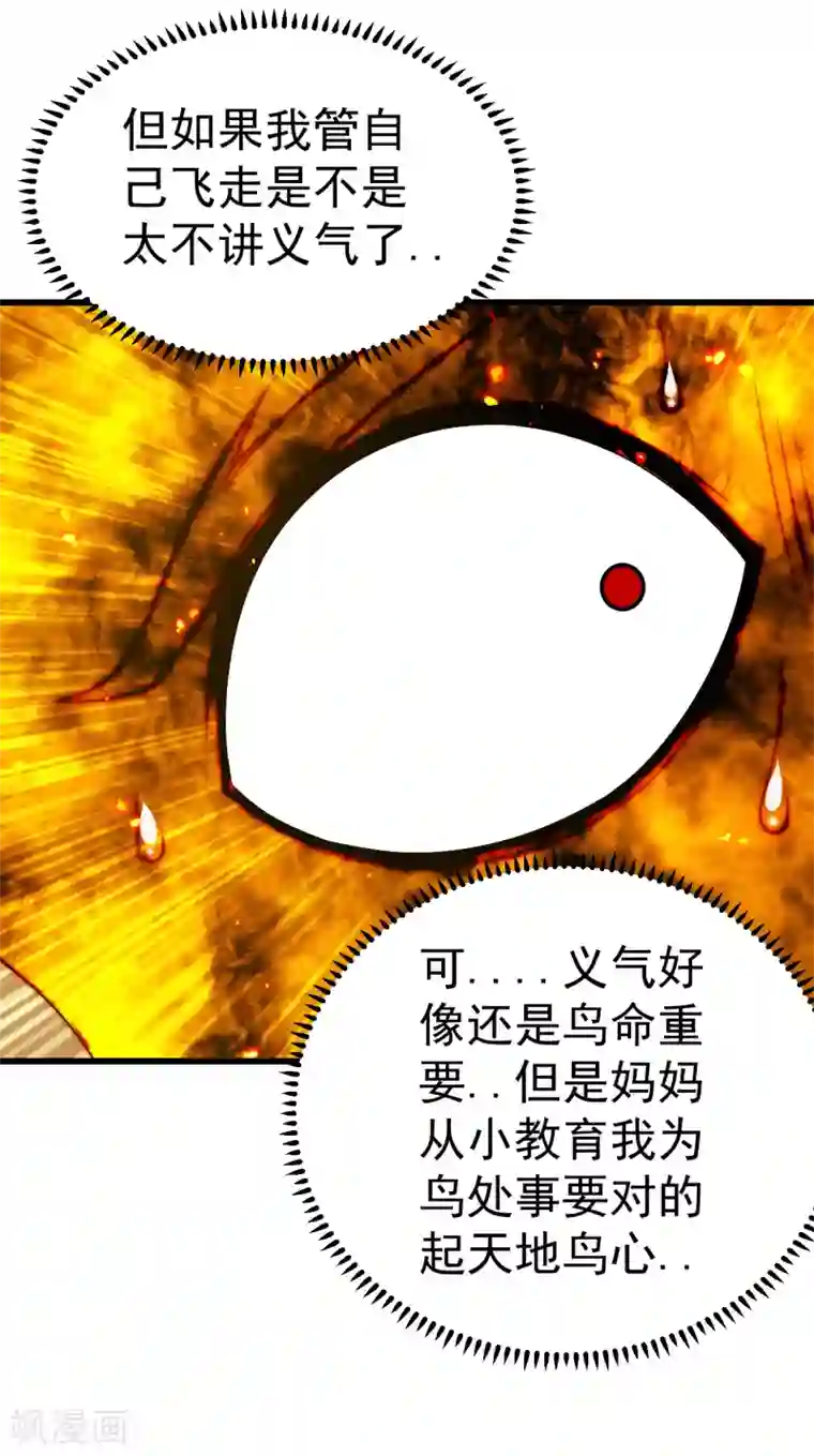 盖世帝尊第194话 是新的后宫！