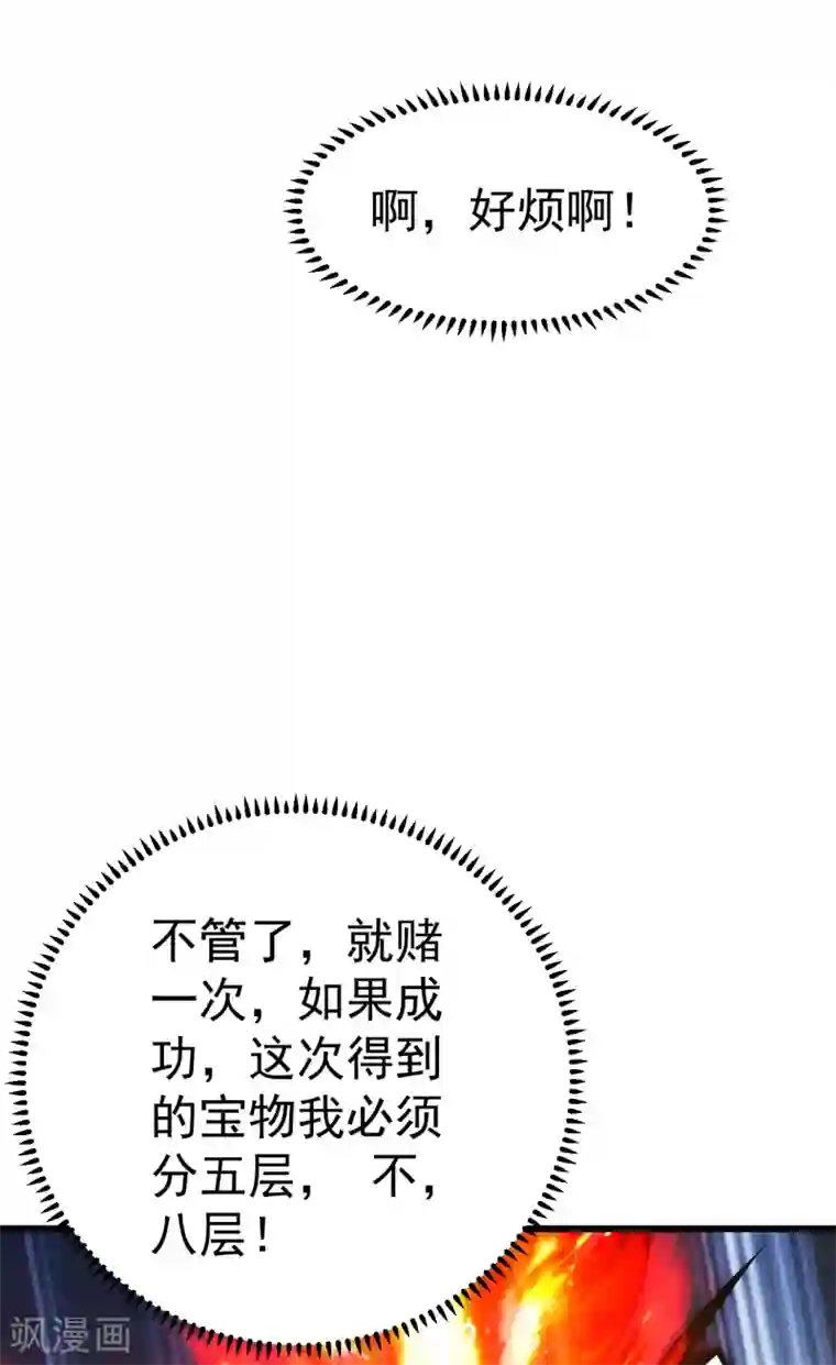 盖世帝尊第194话 是新的后宫！