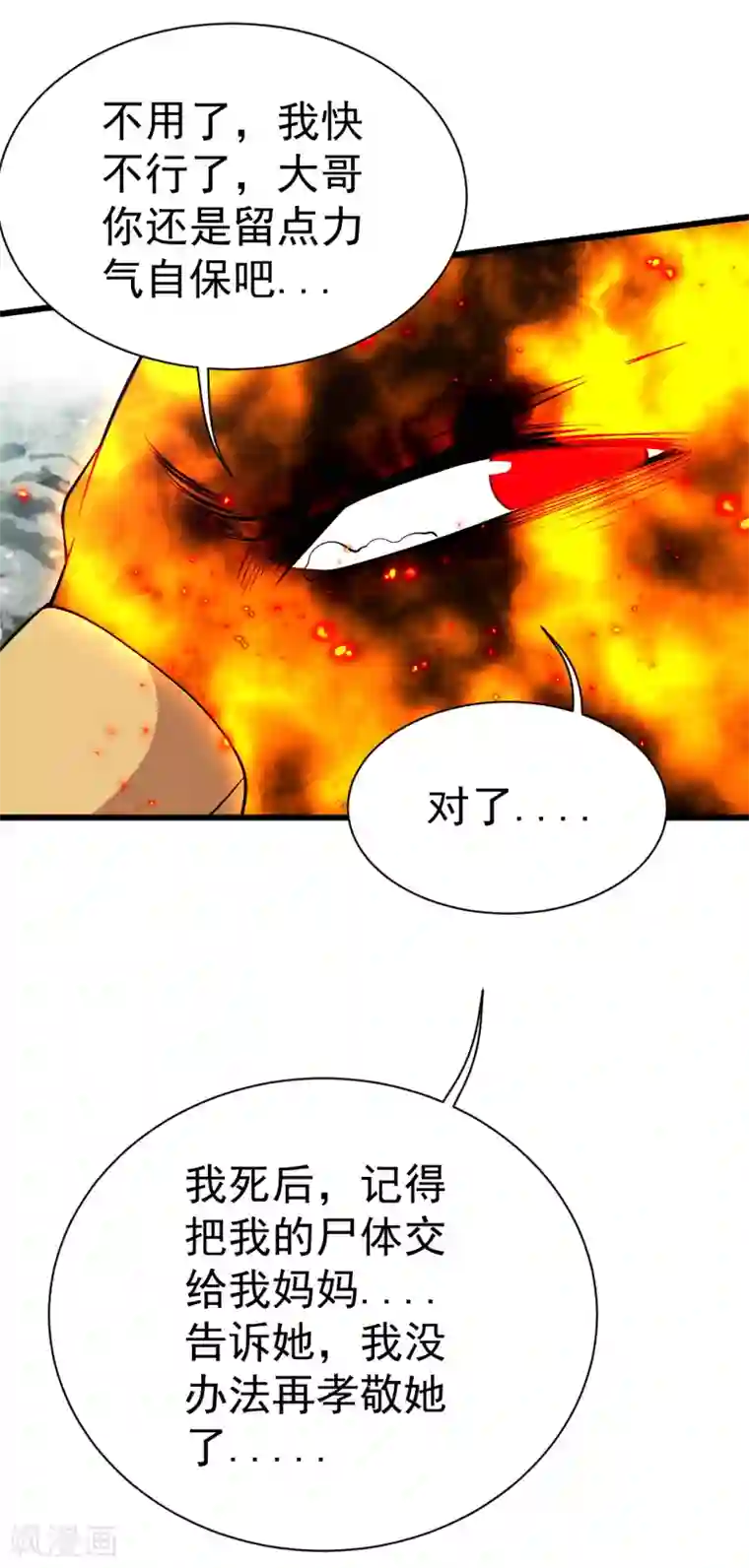 盖世帝尊第194话 是新的后宫！