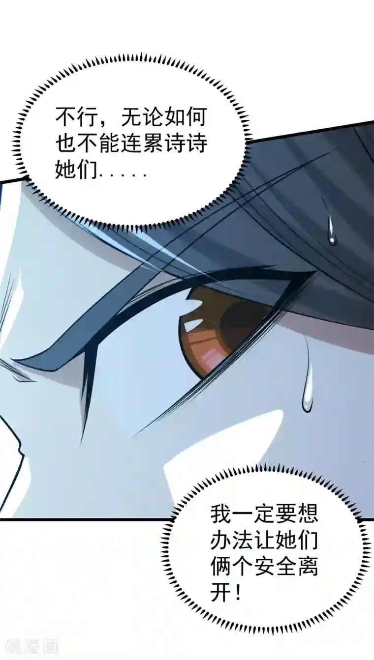 盖世帝尊第194话 是新的后宫！