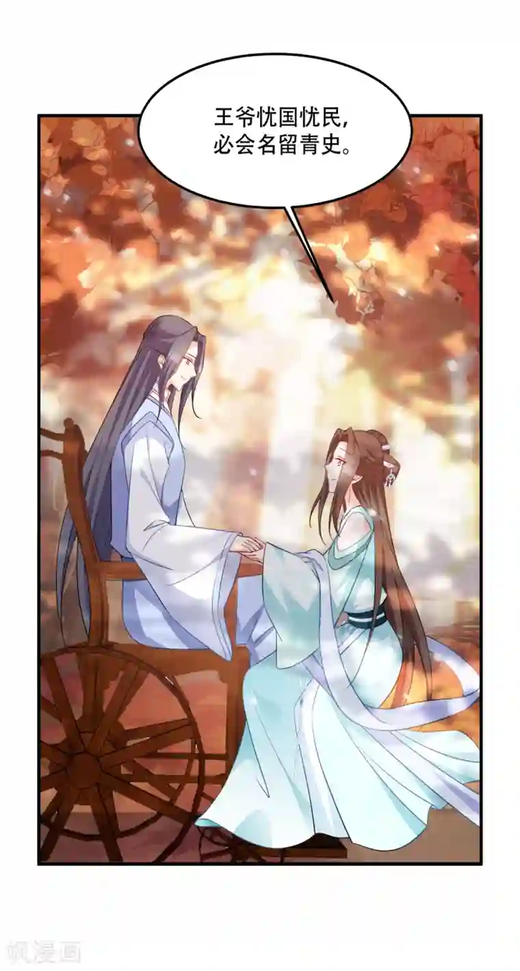 读心狂妃倾天下第131话 平南郡之行