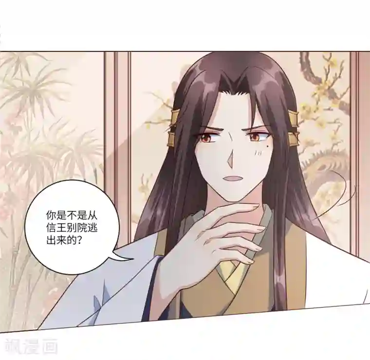 王妃有毒第147话 忍不住心软