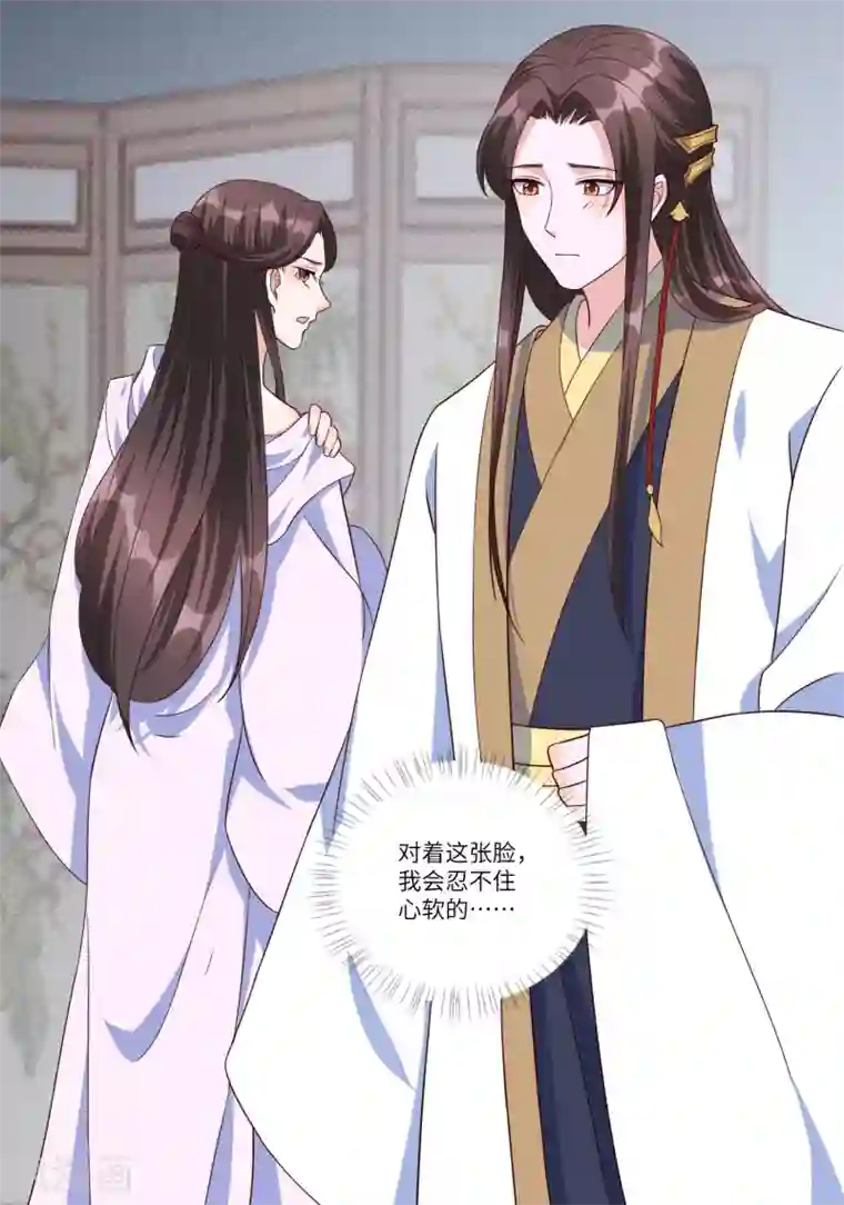 王妃有毒第147话 忍不住心软