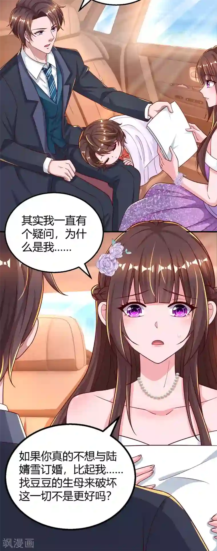 霸道总裁求抱抱第209话 霍长渊的主意