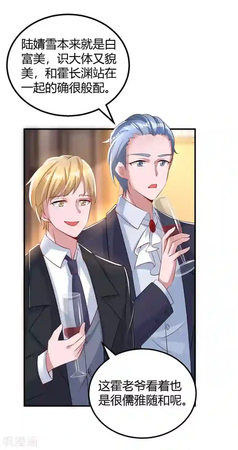 霸道总裁求抱抱第209话 霍长渊的主意