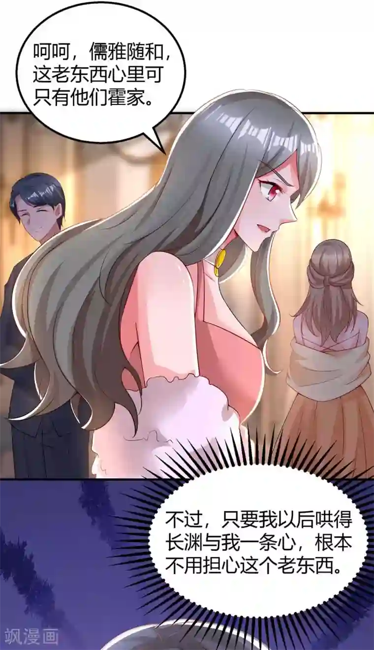 霸道总裁求抱抱第209话 霍长渊的主意