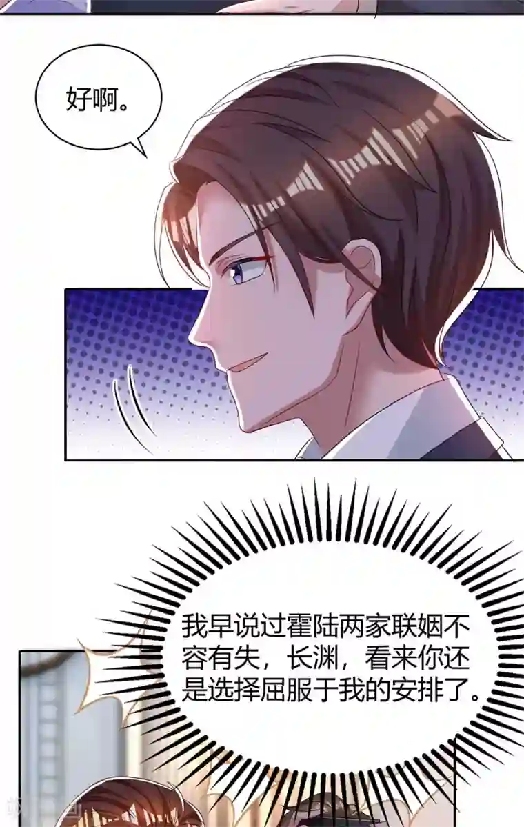 霸道总裁求抱抱第209话 霍长渊的主意