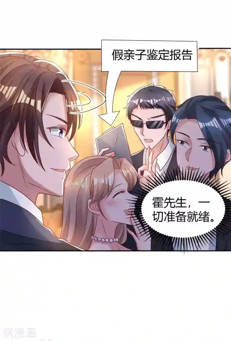 霸道总裁求抱抱第210话 未婚妻是她