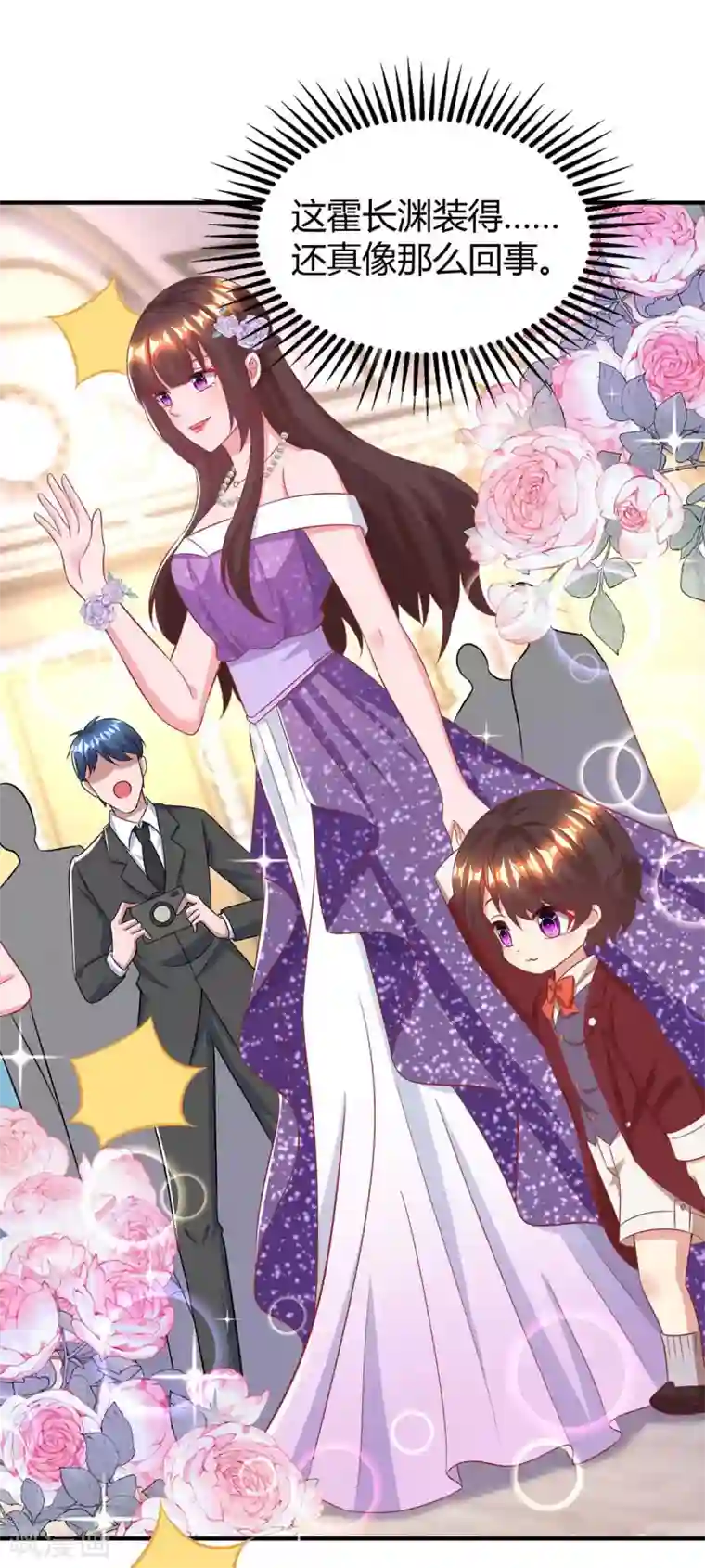 霸道总裁求抱抱第210话 未婚妻是她