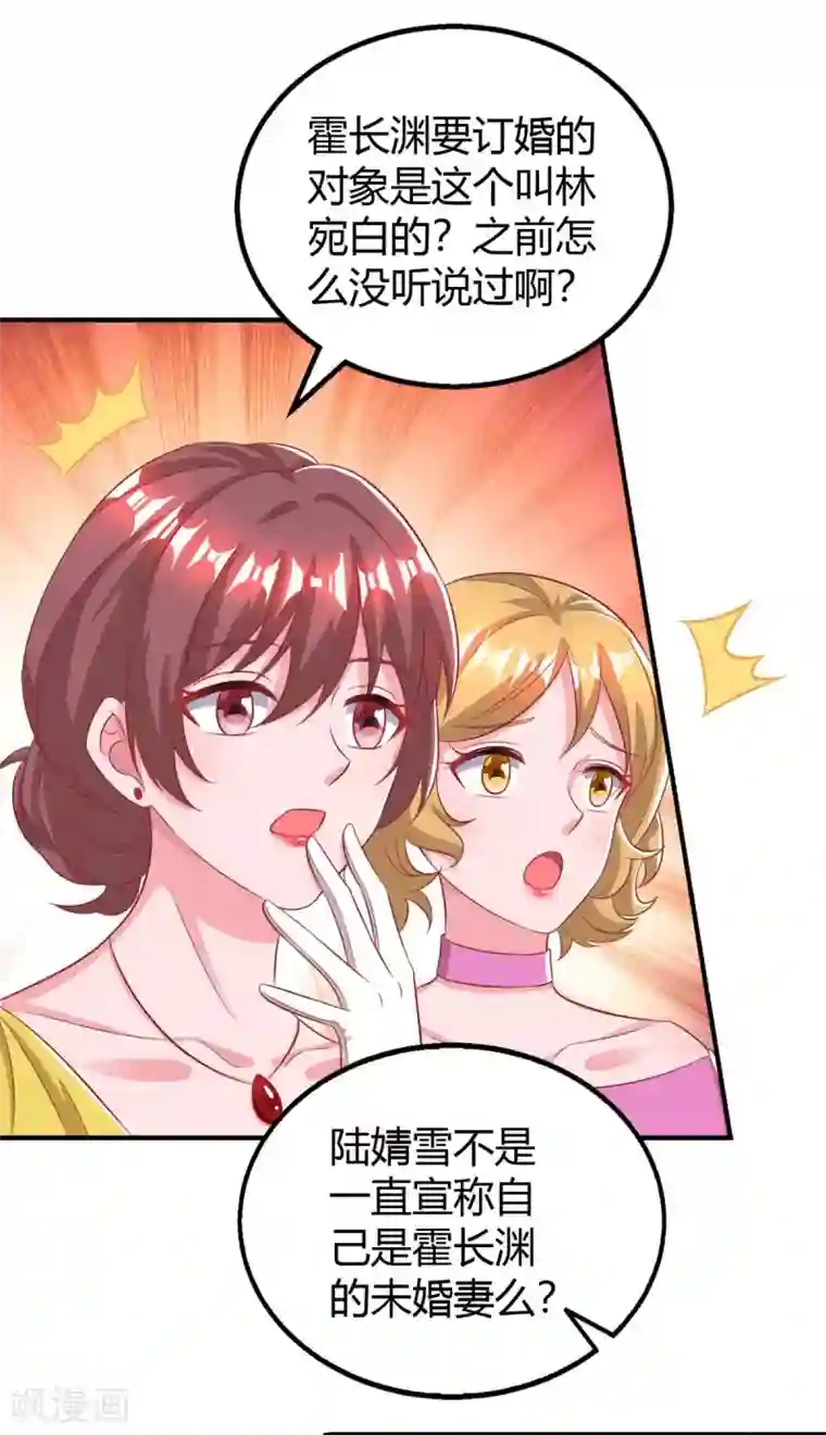 霸道总裁求抱抱第210话 未婚妻是她