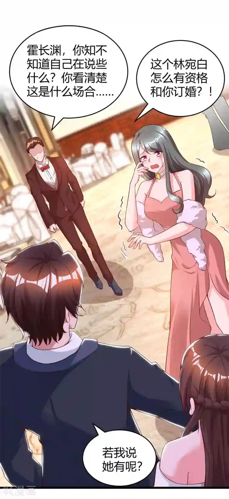 霸道总裁求抱抱第210话 未婚妻是她