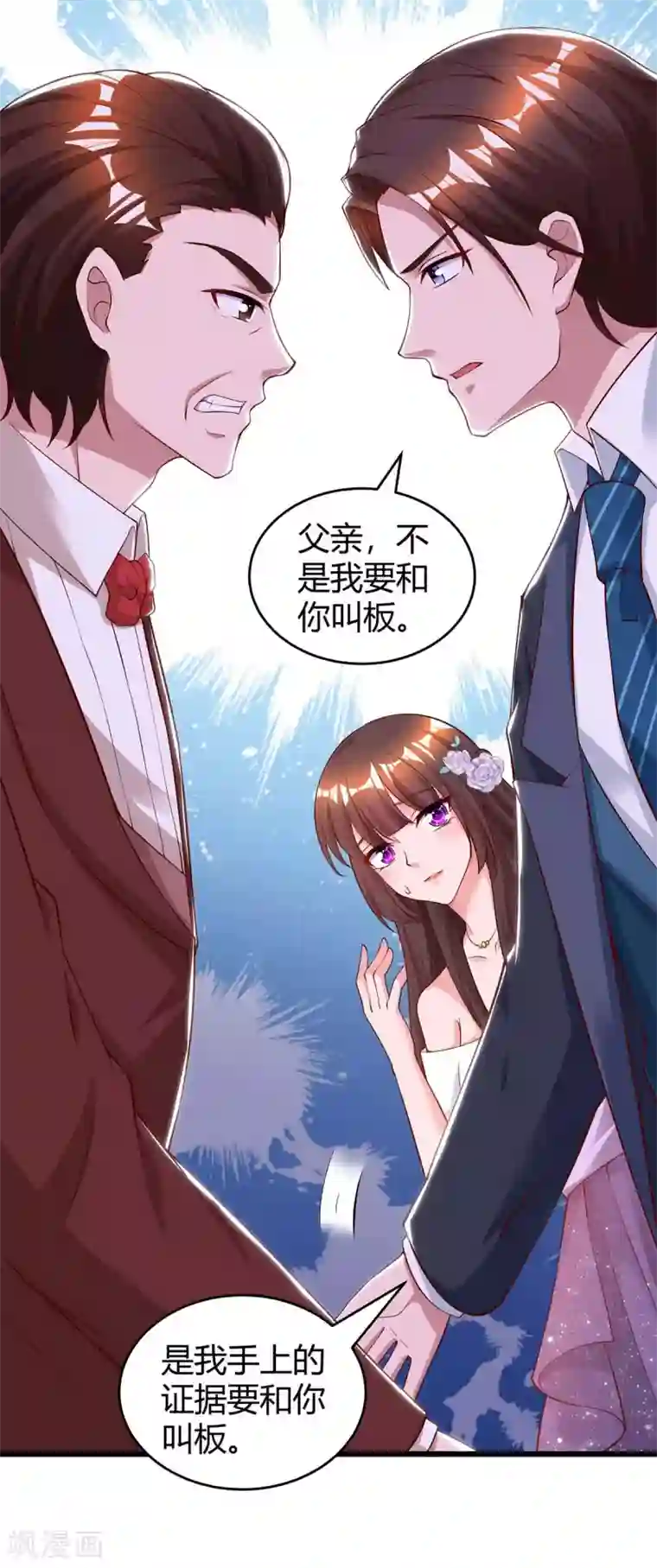 霸道总裁求抱抱第210话 未婚妻是她