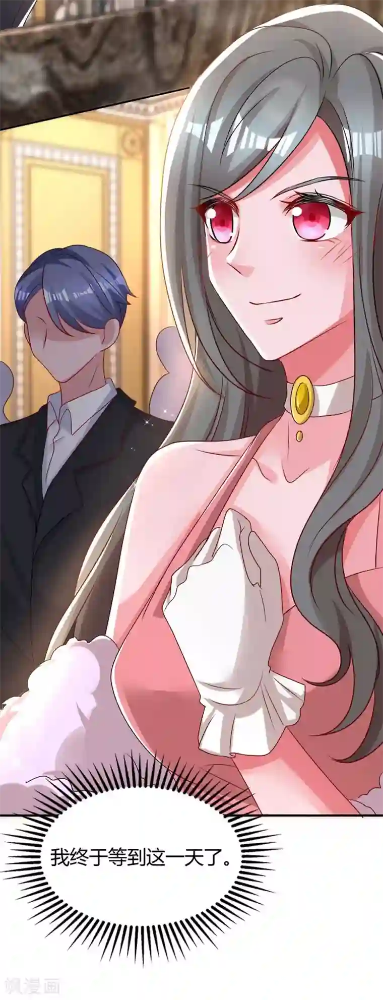 霸道总裁求抱抱第210话 未婚妻是她