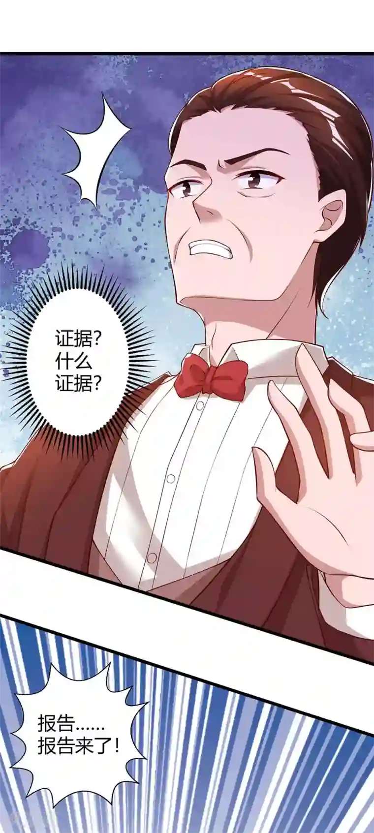 霸道总裁求抱抱第210话 未婚妻是她